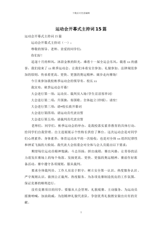 运动会开幕式主持词15篇