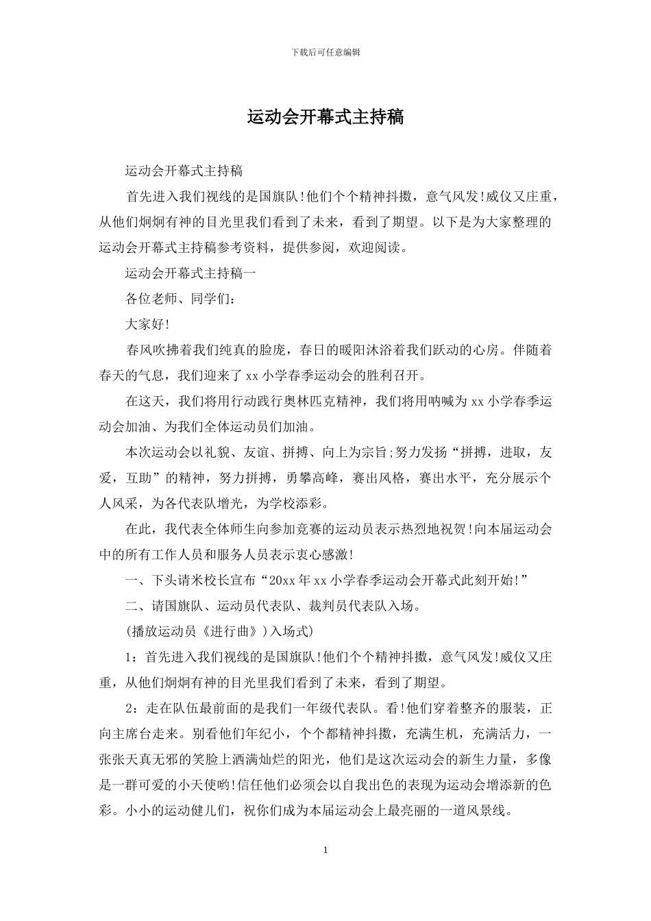 运动会开幕式主持稿_第1页