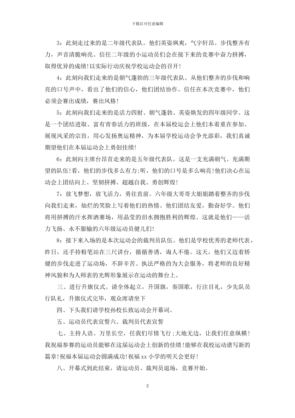 运动会开幕式主持稿_第2页