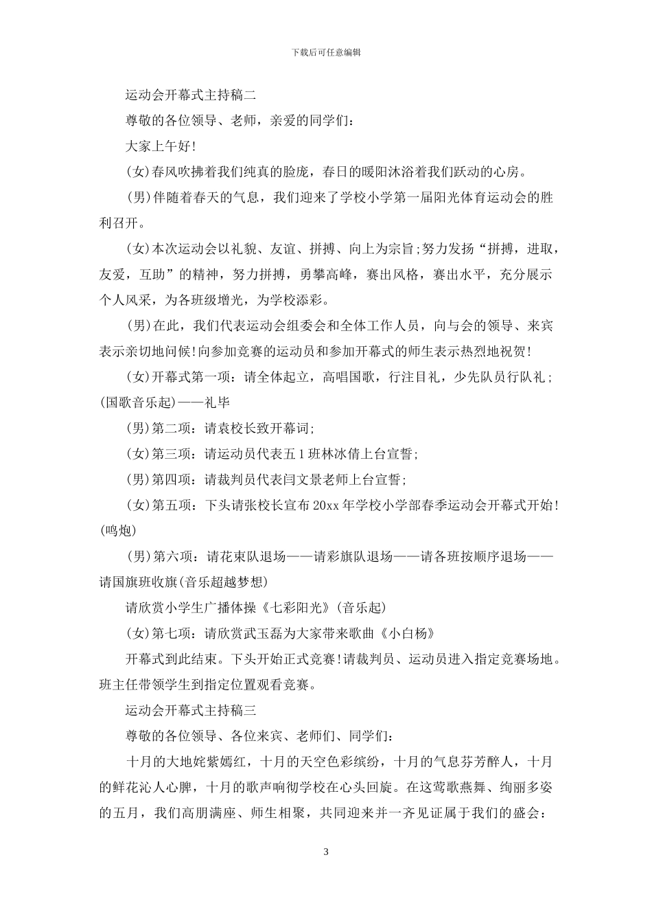 运动会开幕式主持稿_第3页