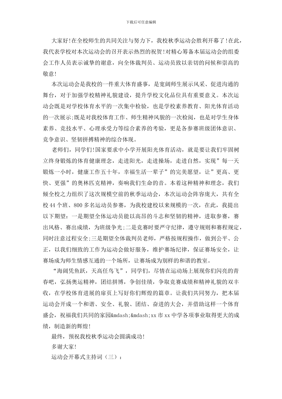 运动会开幕式主持词15篇_第2页