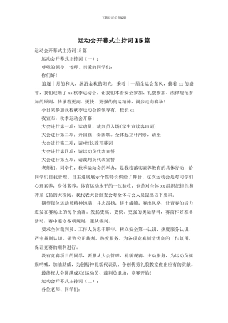 运动会开幕式主持词15篇