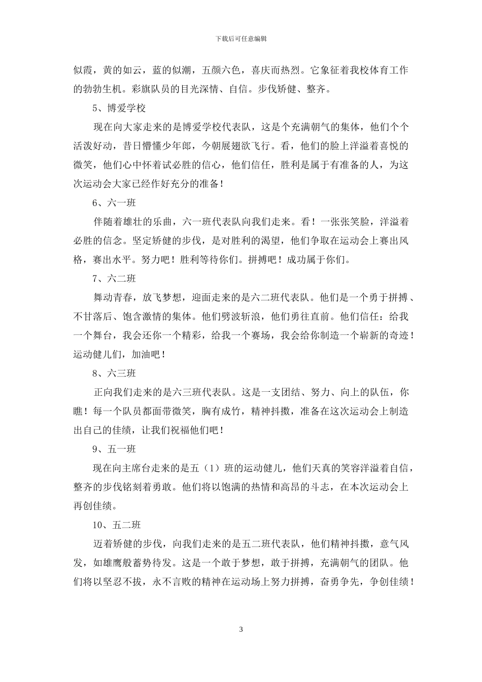 运动会开幕式主持词模板汇总五篇_第3页