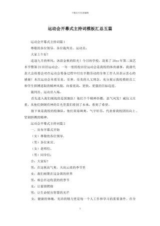 运动会开幕式主持词模板汇总五篇