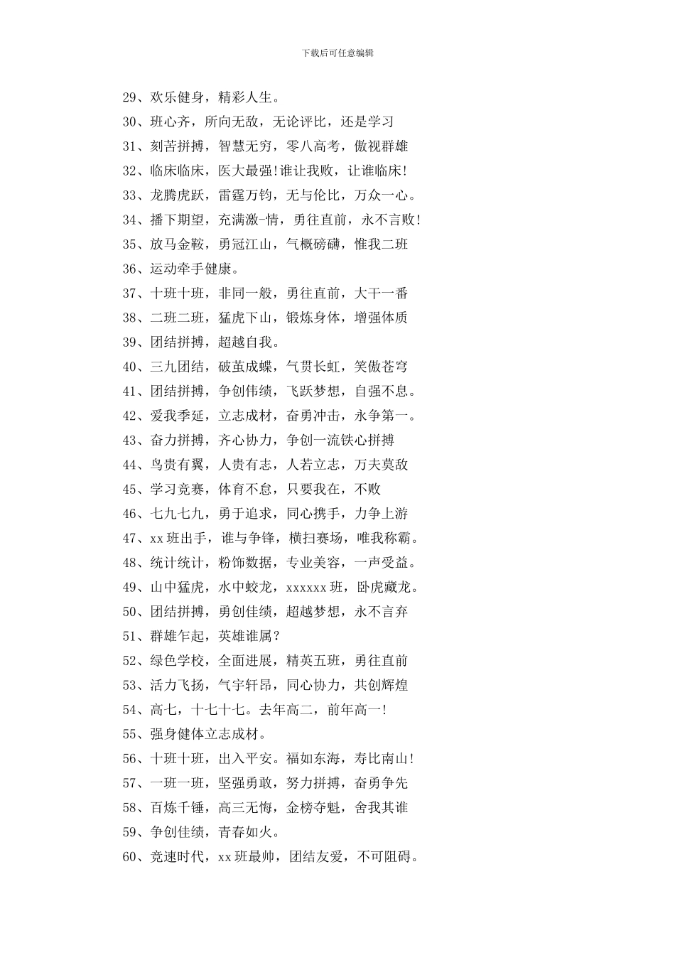 运动会加油稿霸气押韵300条_第2页