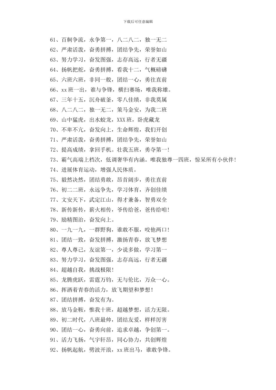 运动会加油稿霸气押韵300条_第3页