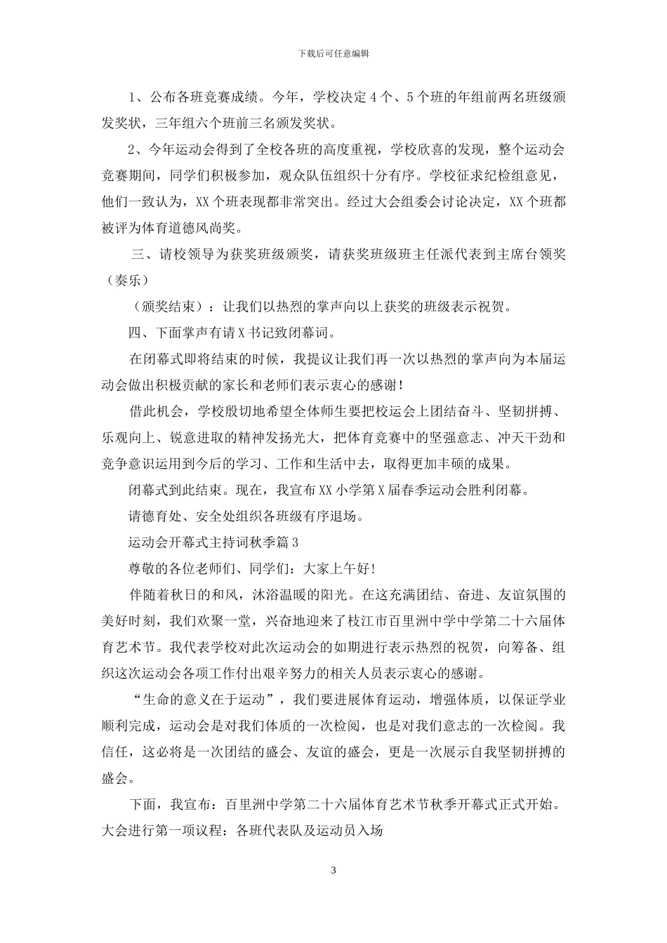 运动会开幕式主持词秋季三篇_第3页