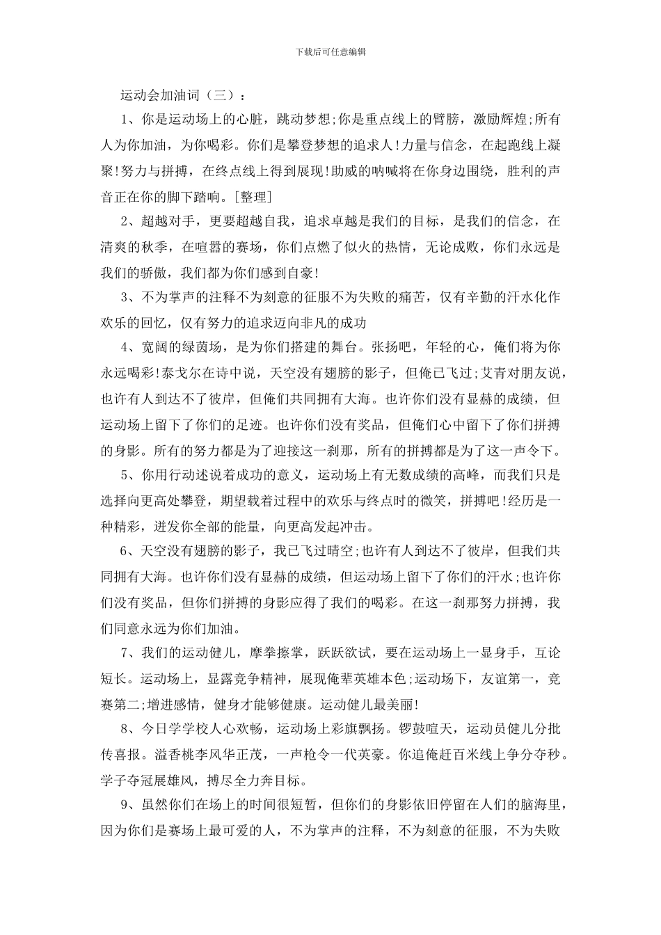 运动会加油词100篇_第3页