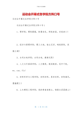运动会开幕式各学院方阵口号