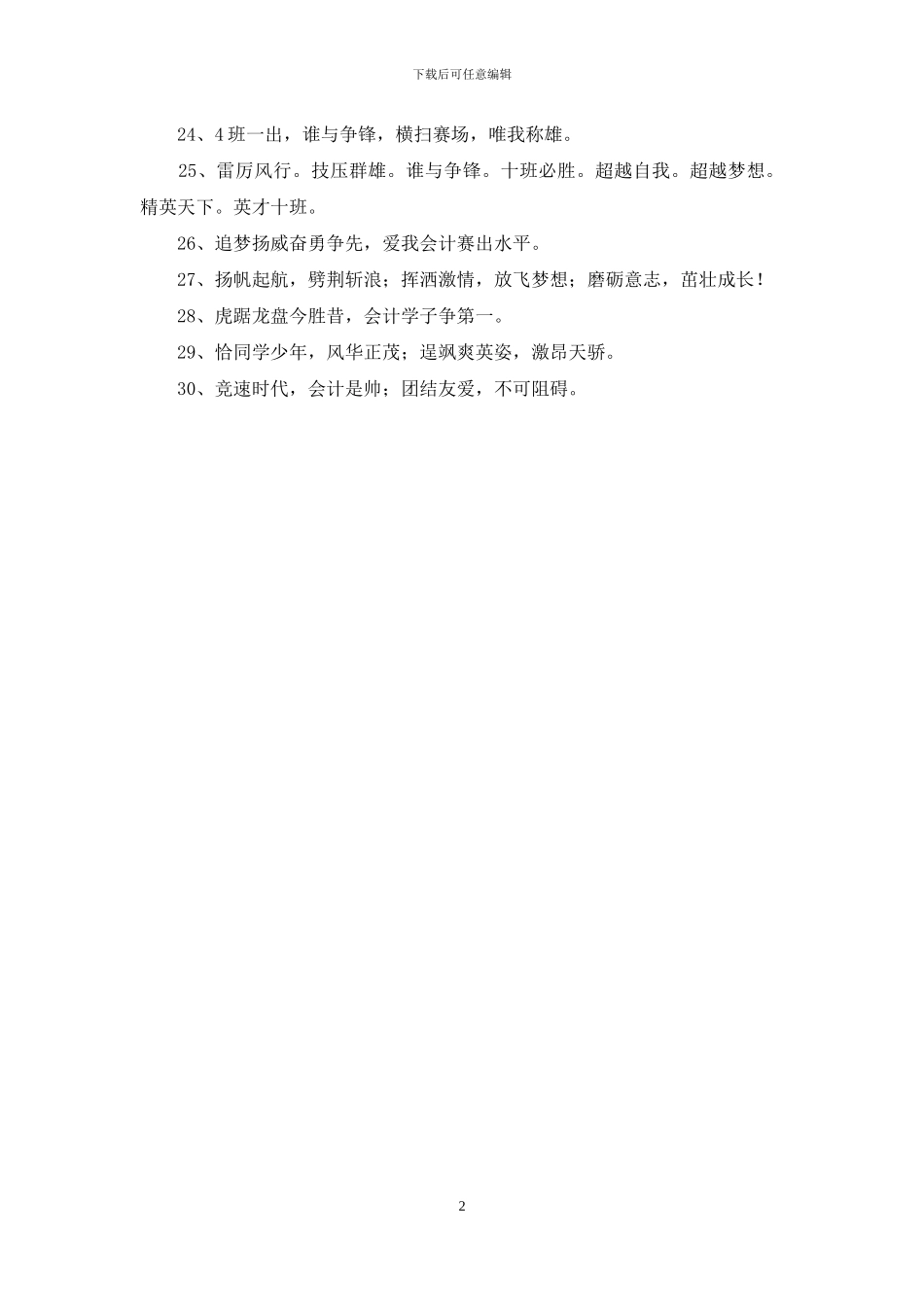 运动会加油的口号30句_第2页