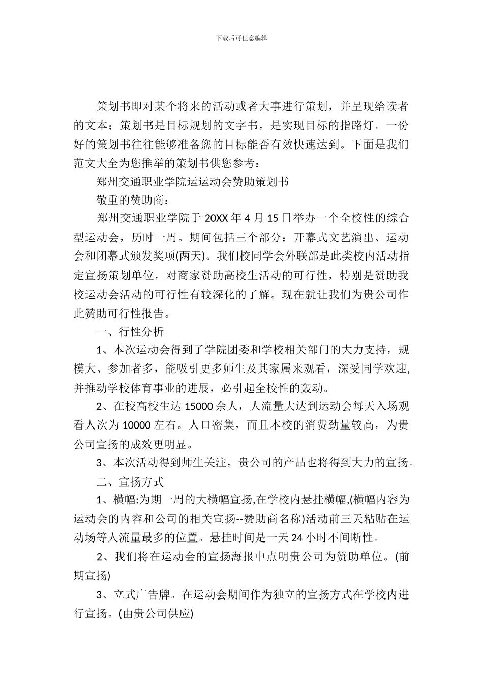 运动会方阵策划书_第2页