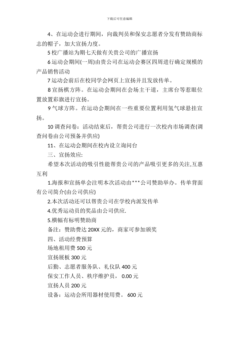运动会方阵策划书_第3页