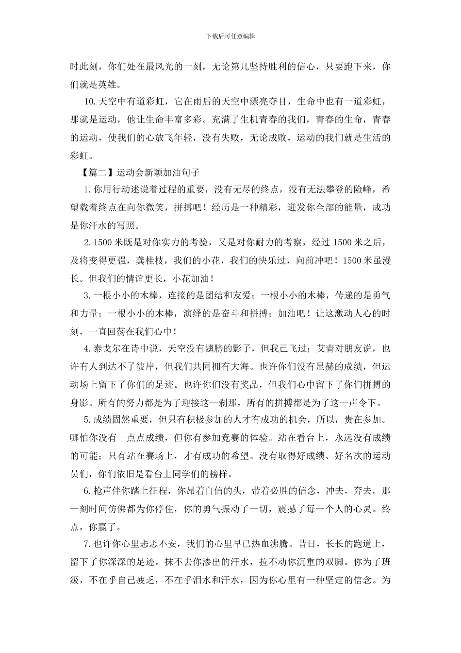 运动会新颖加油句子大全_第2页