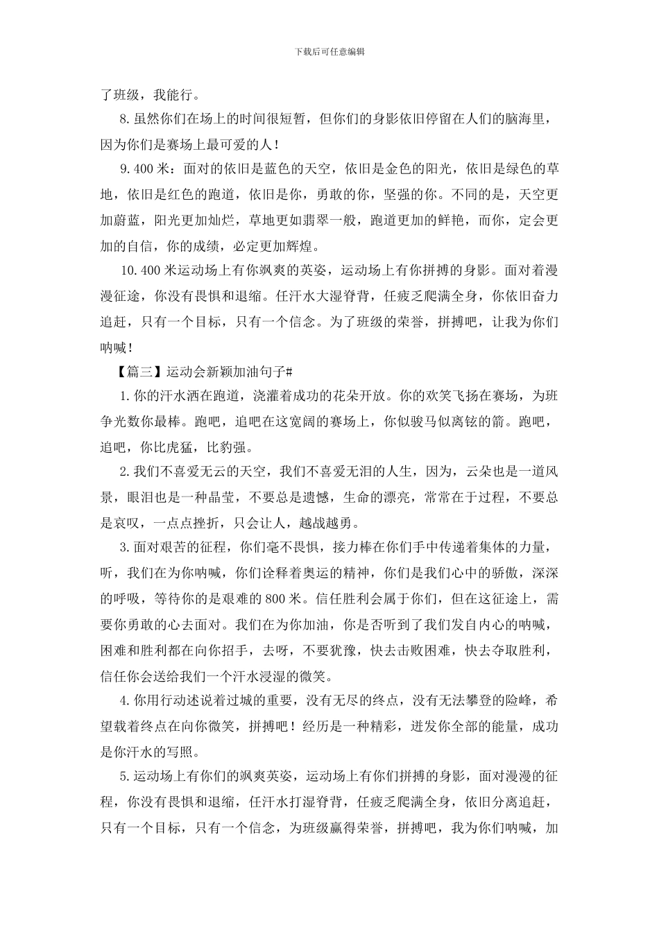 运动会新颖加油句子大全_第3页