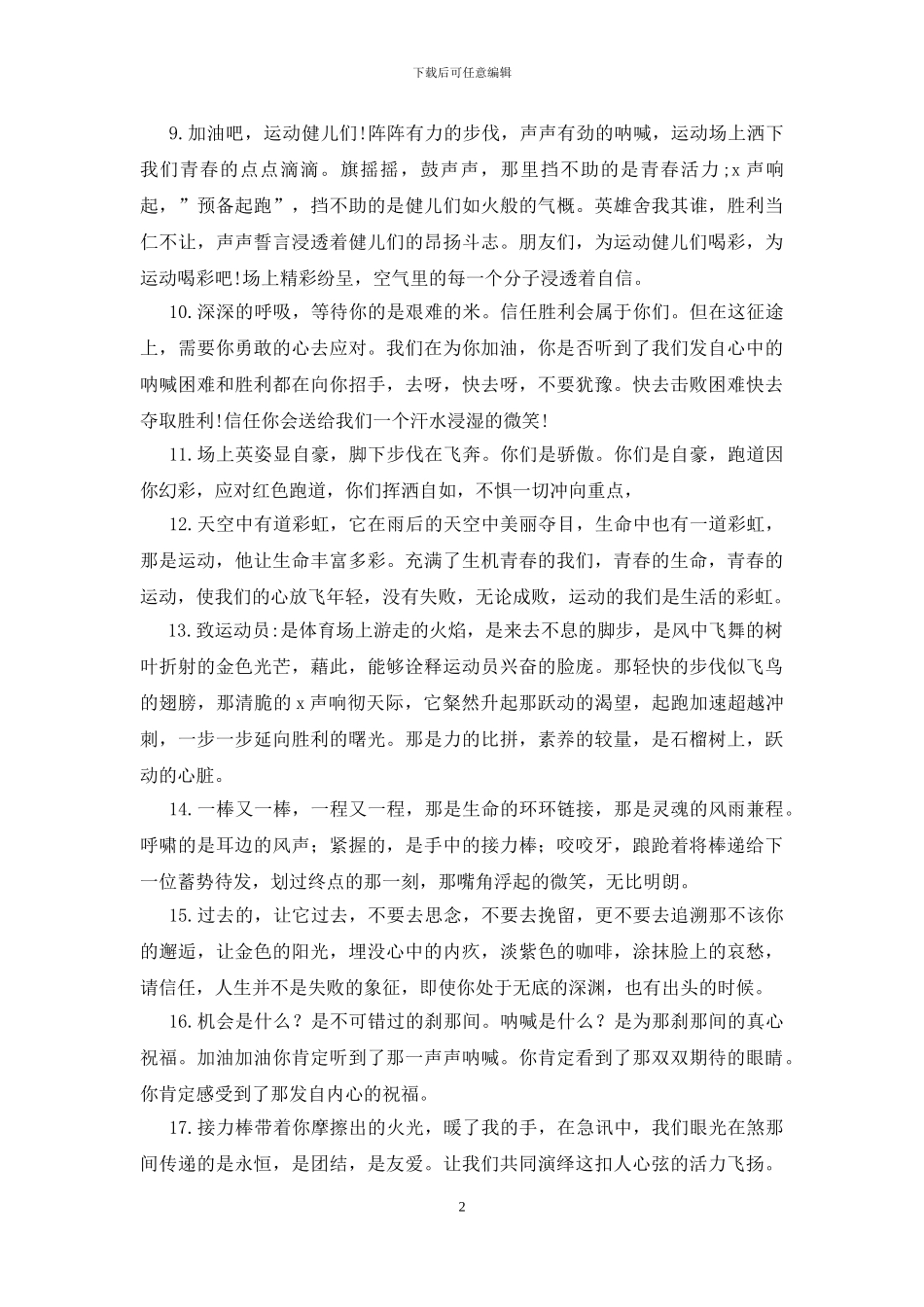 运动会加油稿简短有力_第2页