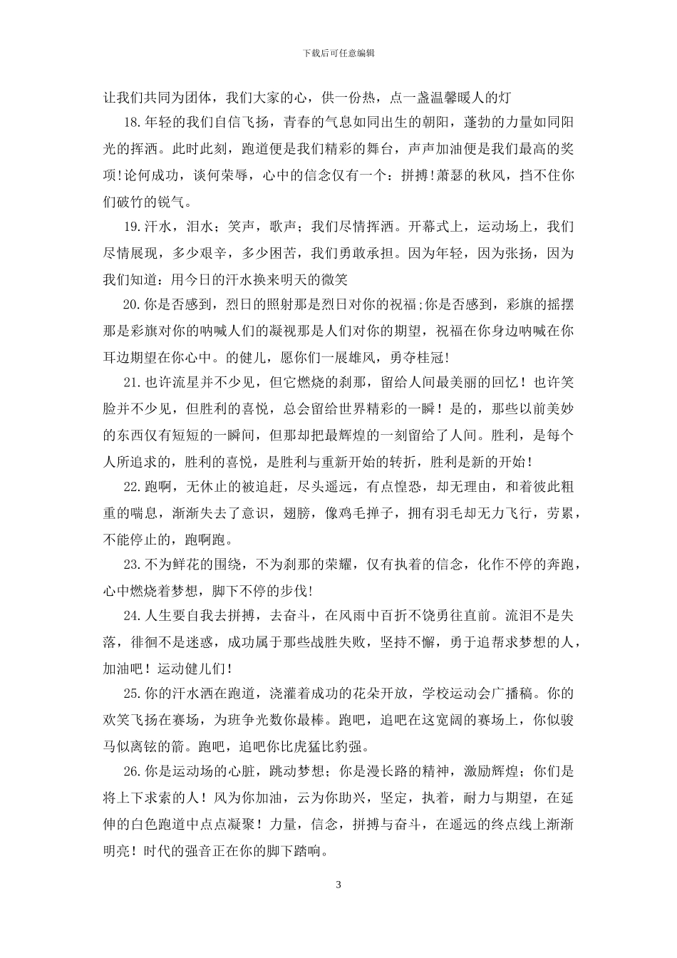 运动会加油稿简短有力_第3页