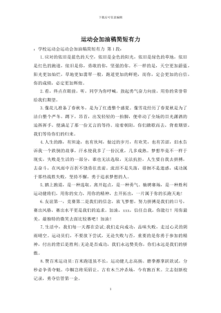 运动会加油稿简短有力