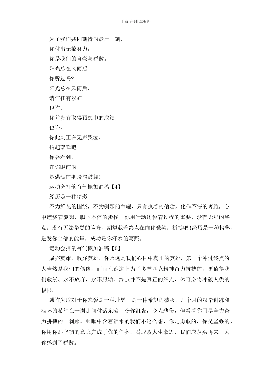 运动会押韵有气势加油稿范文10篇_第2页