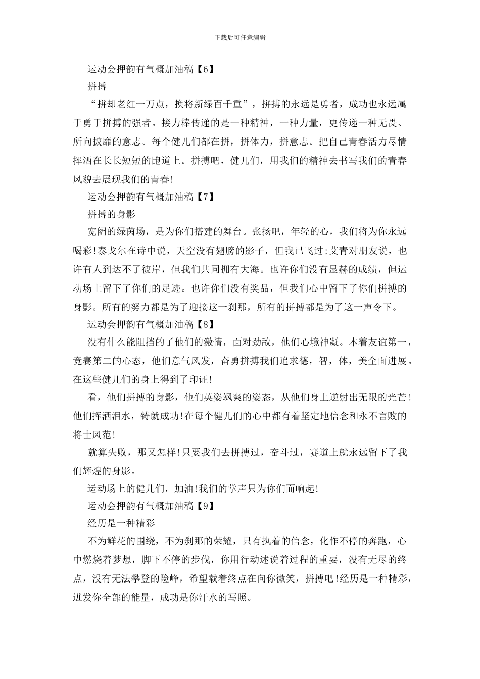 运动会押韵有气势加油稿范文10篇_第3页
