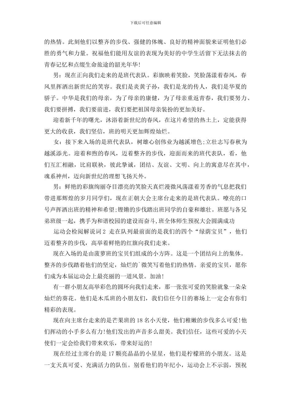 运动会检阅解说词_第2页