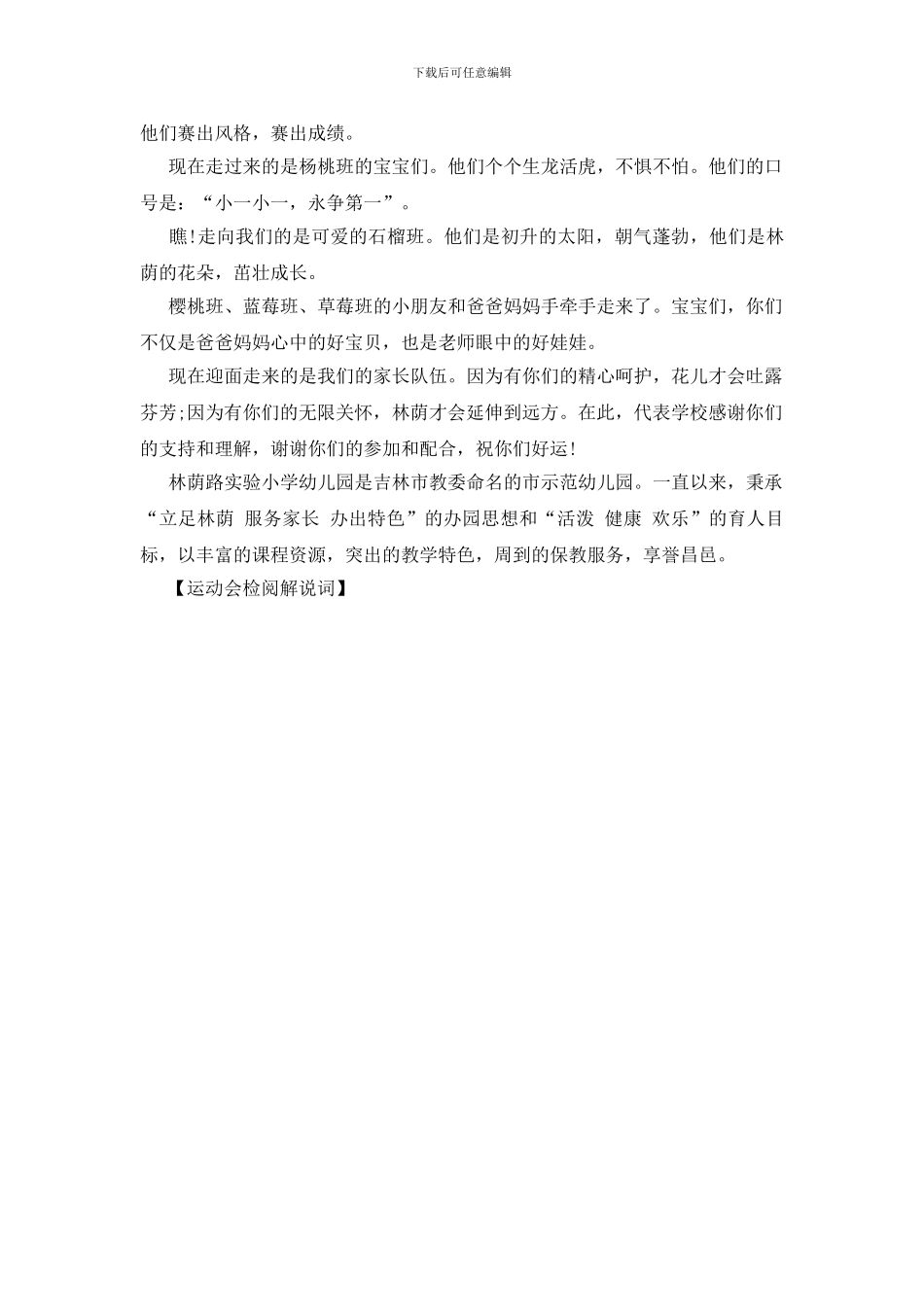 运动会检阅解说词_第3页