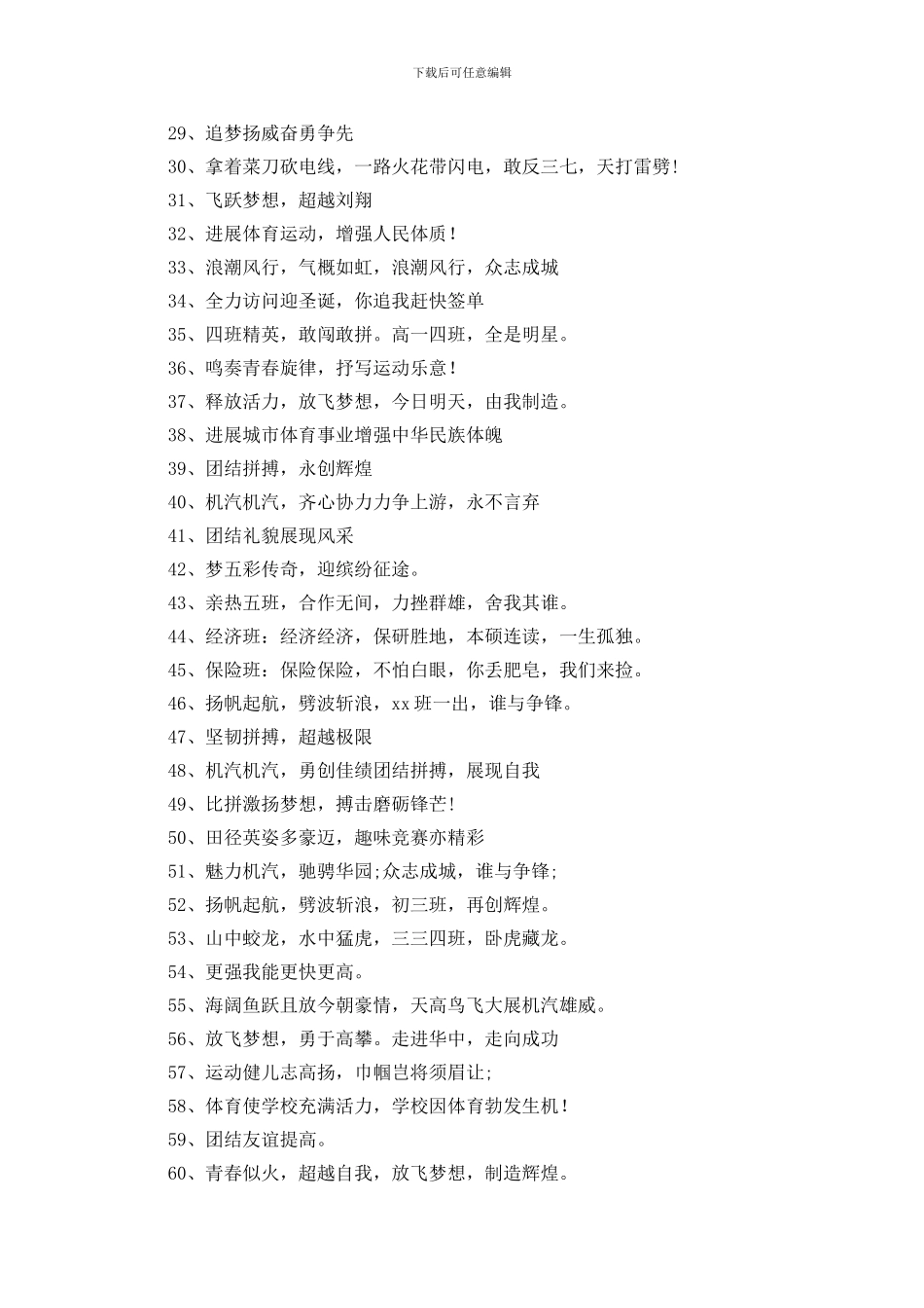 运动会标语横幅霸气280则_第2页