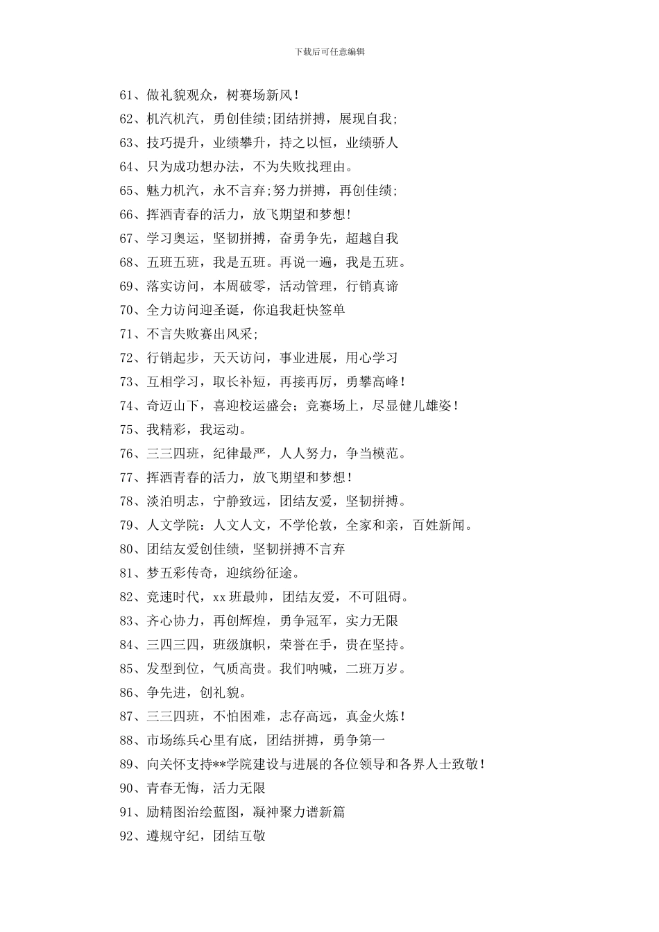 运动会标语横幅霸气280则_第3页