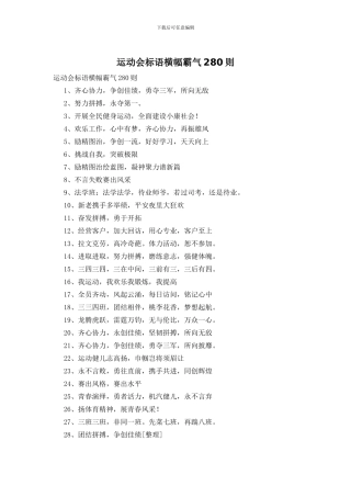 运动会标语横幅霸气280则