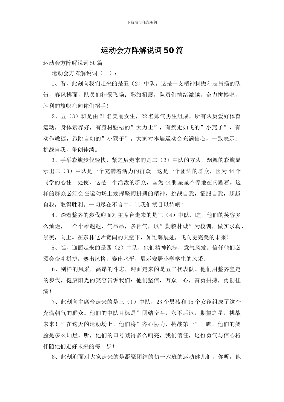 运动会方阵解说词50篇_第1页