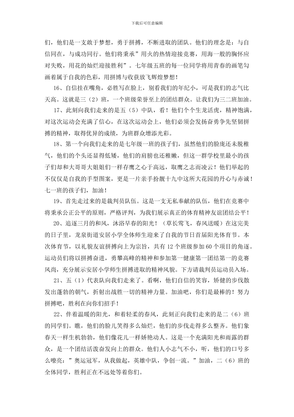 运动会方阵解说词50篇_第3页