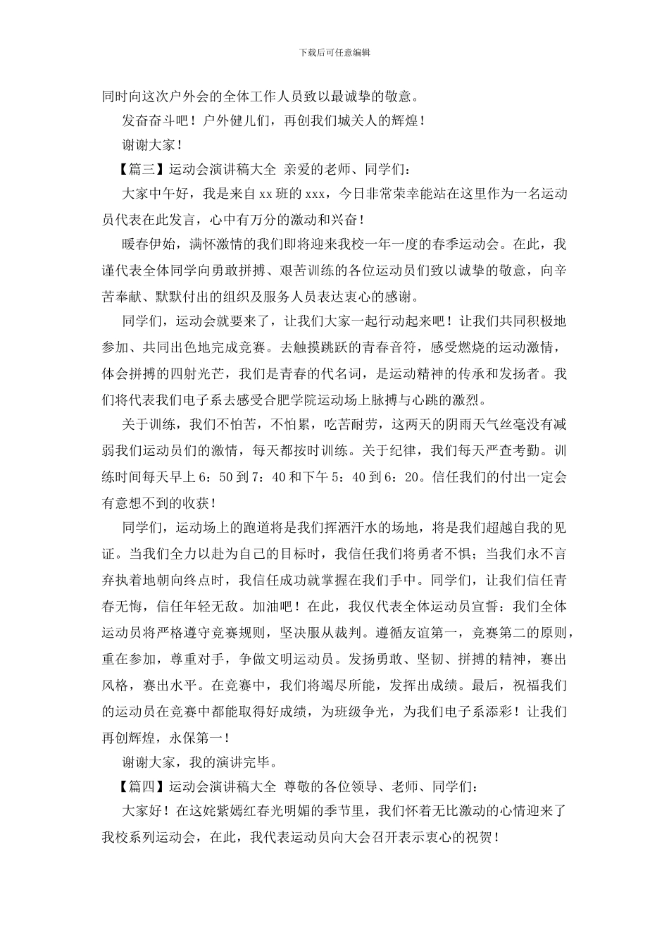 运动会演讲稿大全_第2页