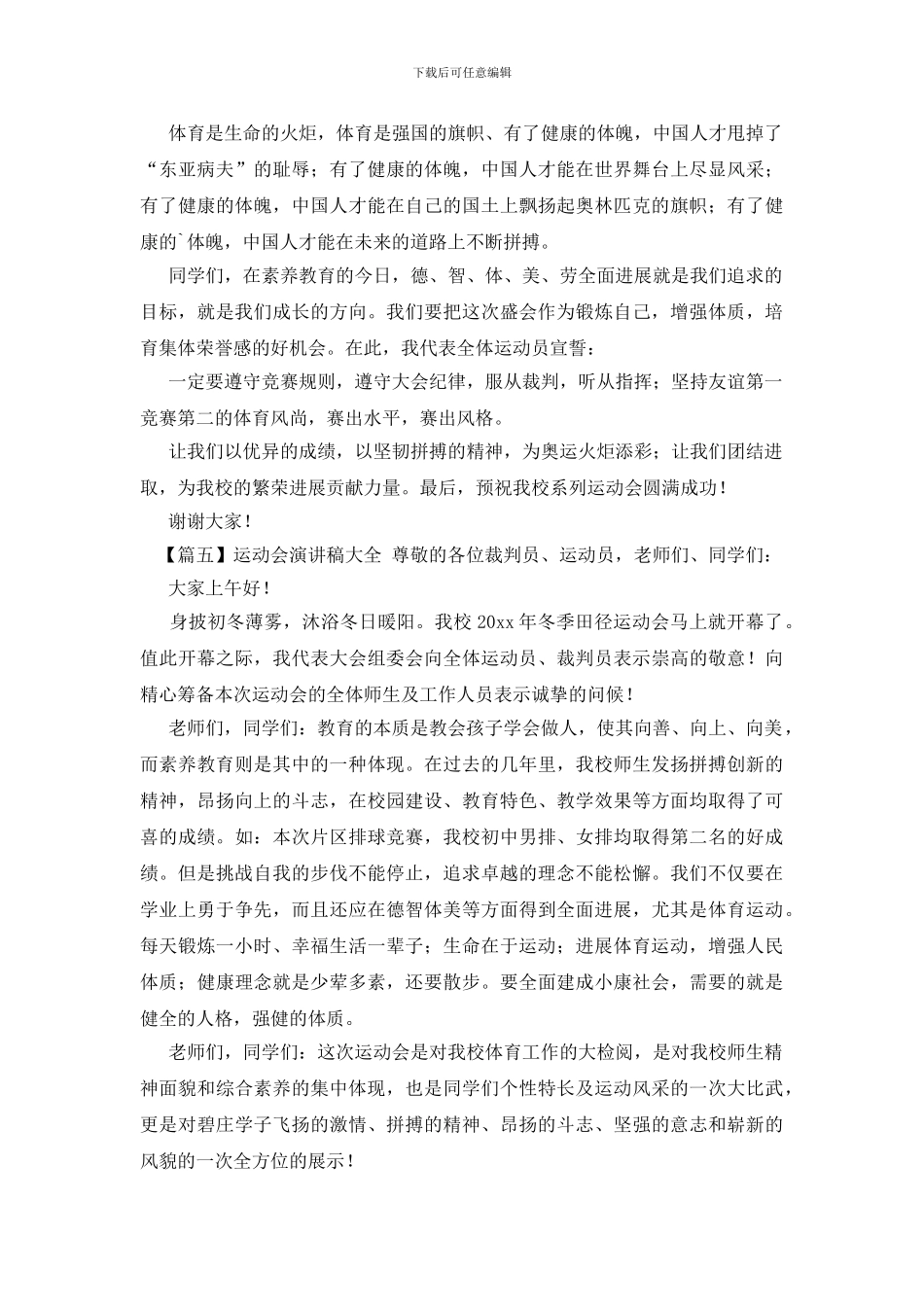 运动会演讲稿大全_第3页