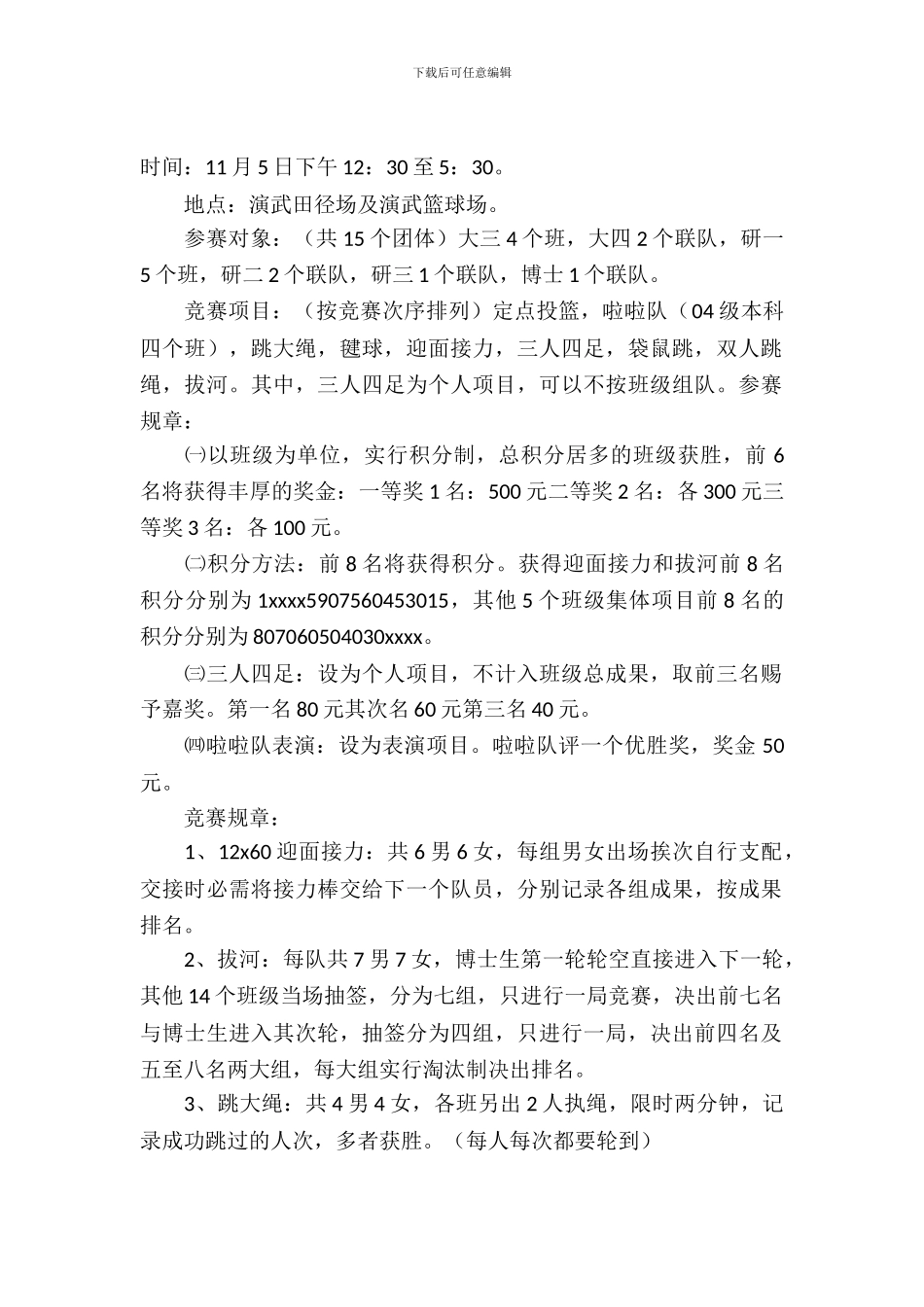 运动会活动策划书_第2页