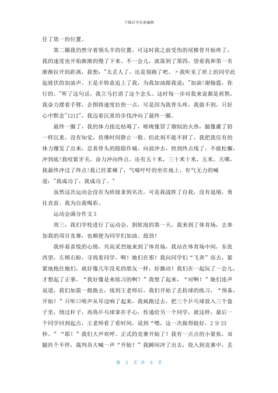 运动会满分作文_第2页