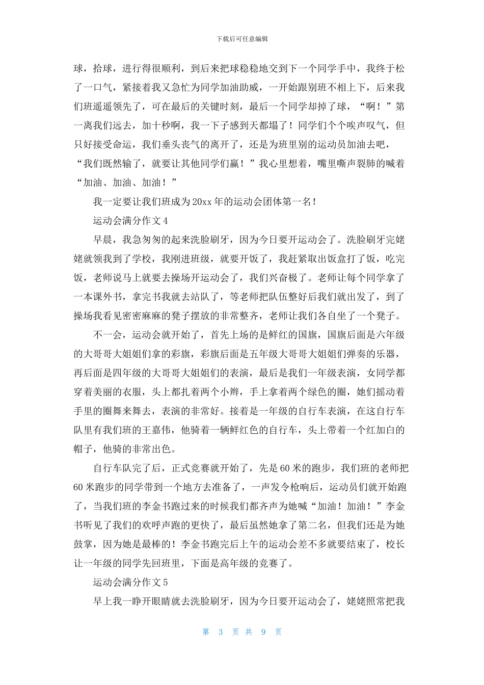 运动会满分作文_第3页
