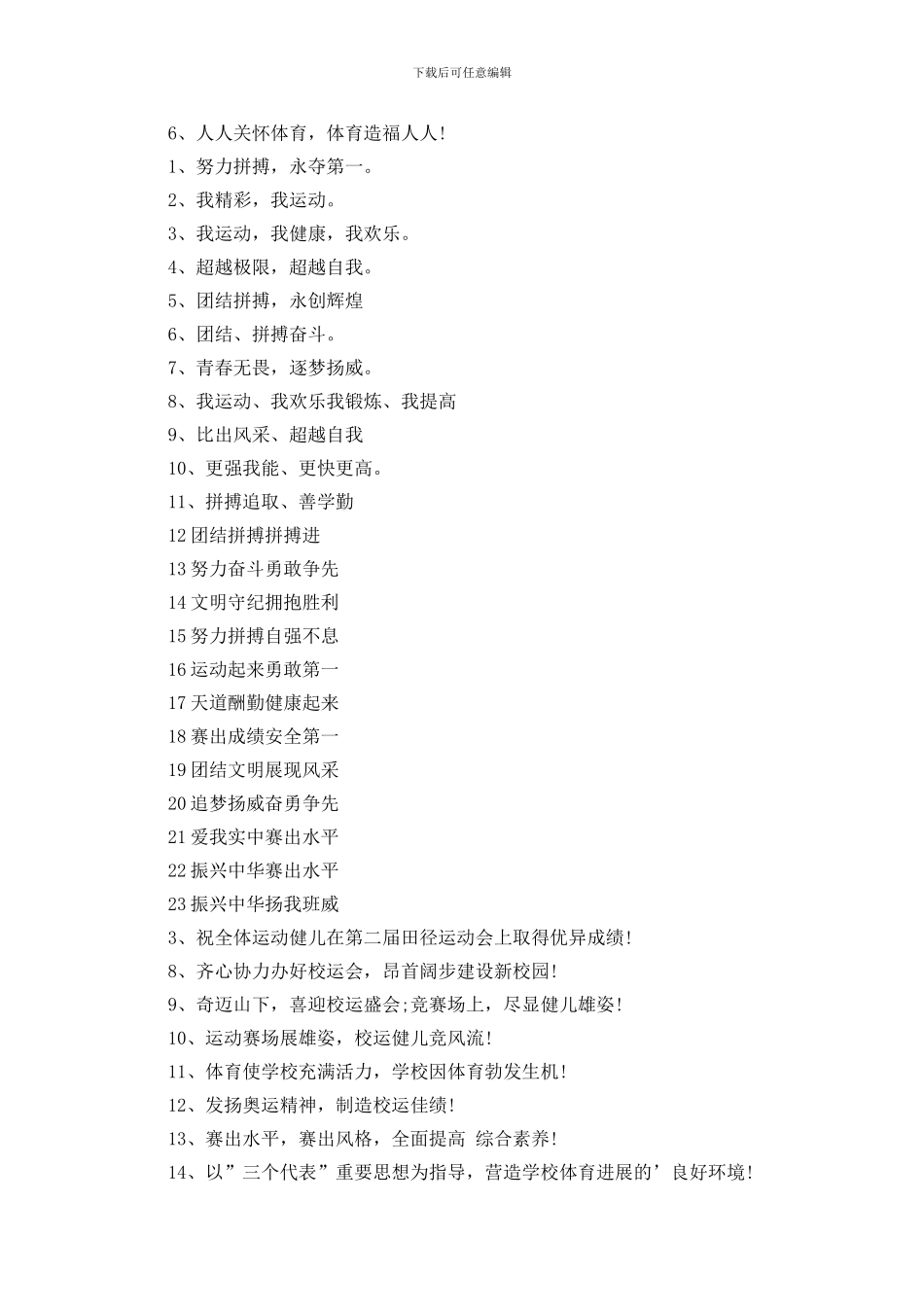 运动会班级口号霸气押韵_第2页