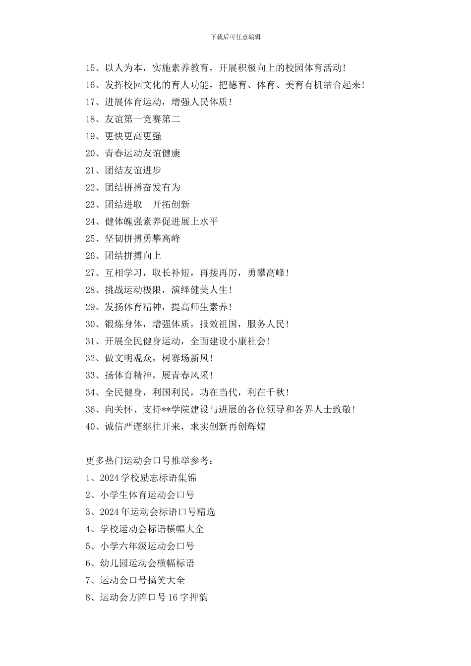 运动会班级口号霸气押韵_第3页