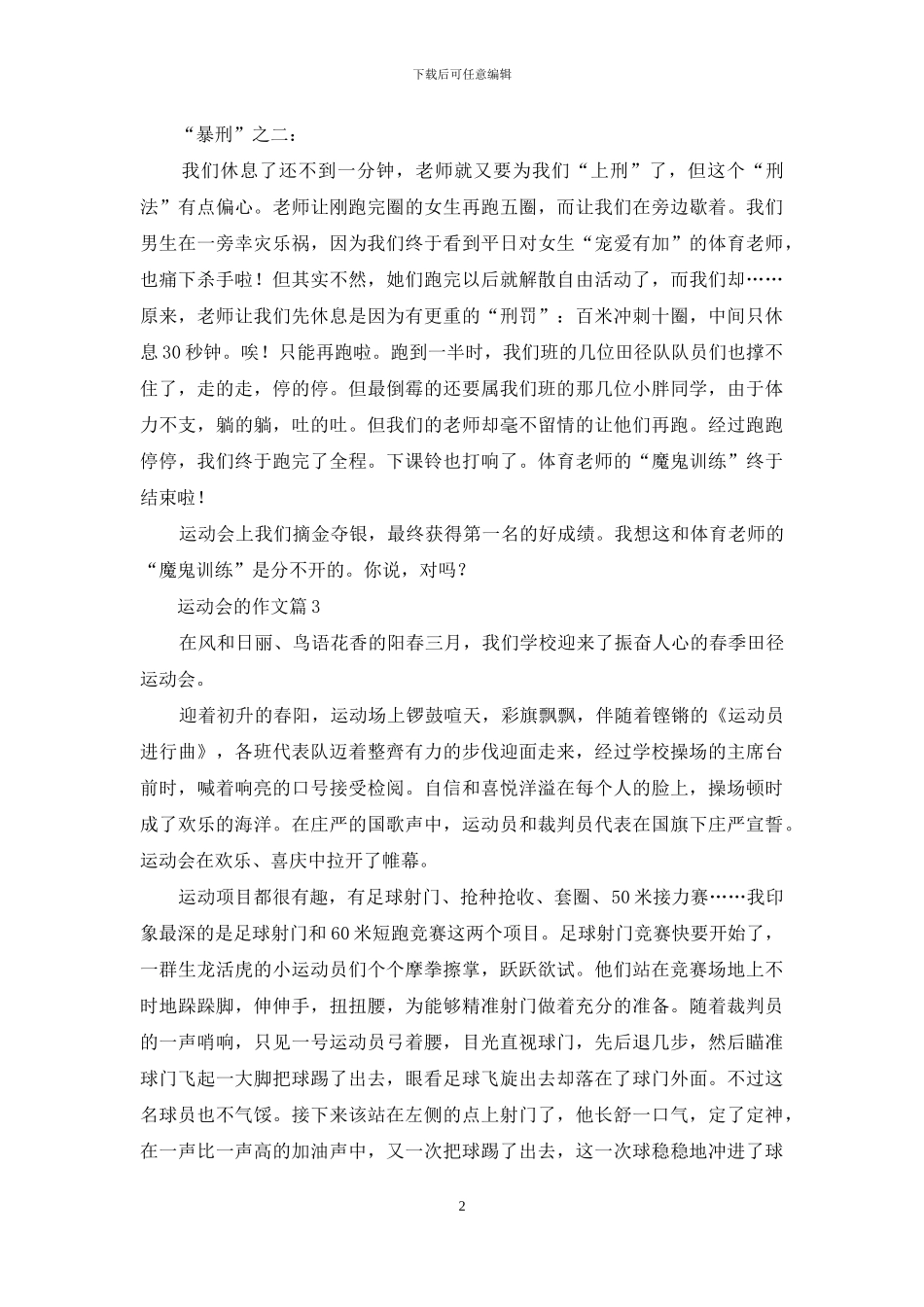 运动会的作文合集9篇_第2页