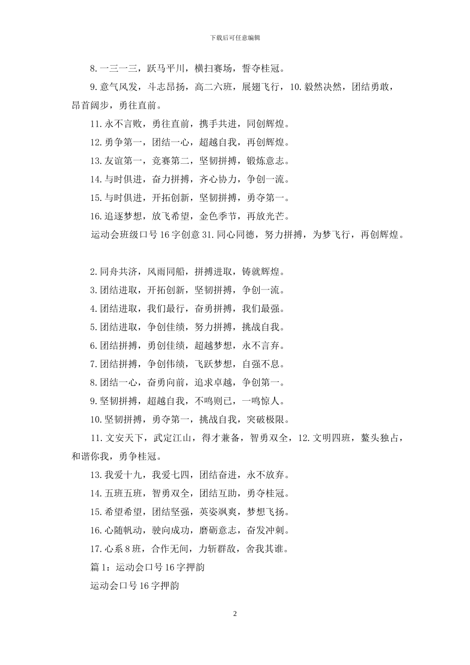 运动会班级口号16字创意_第2页