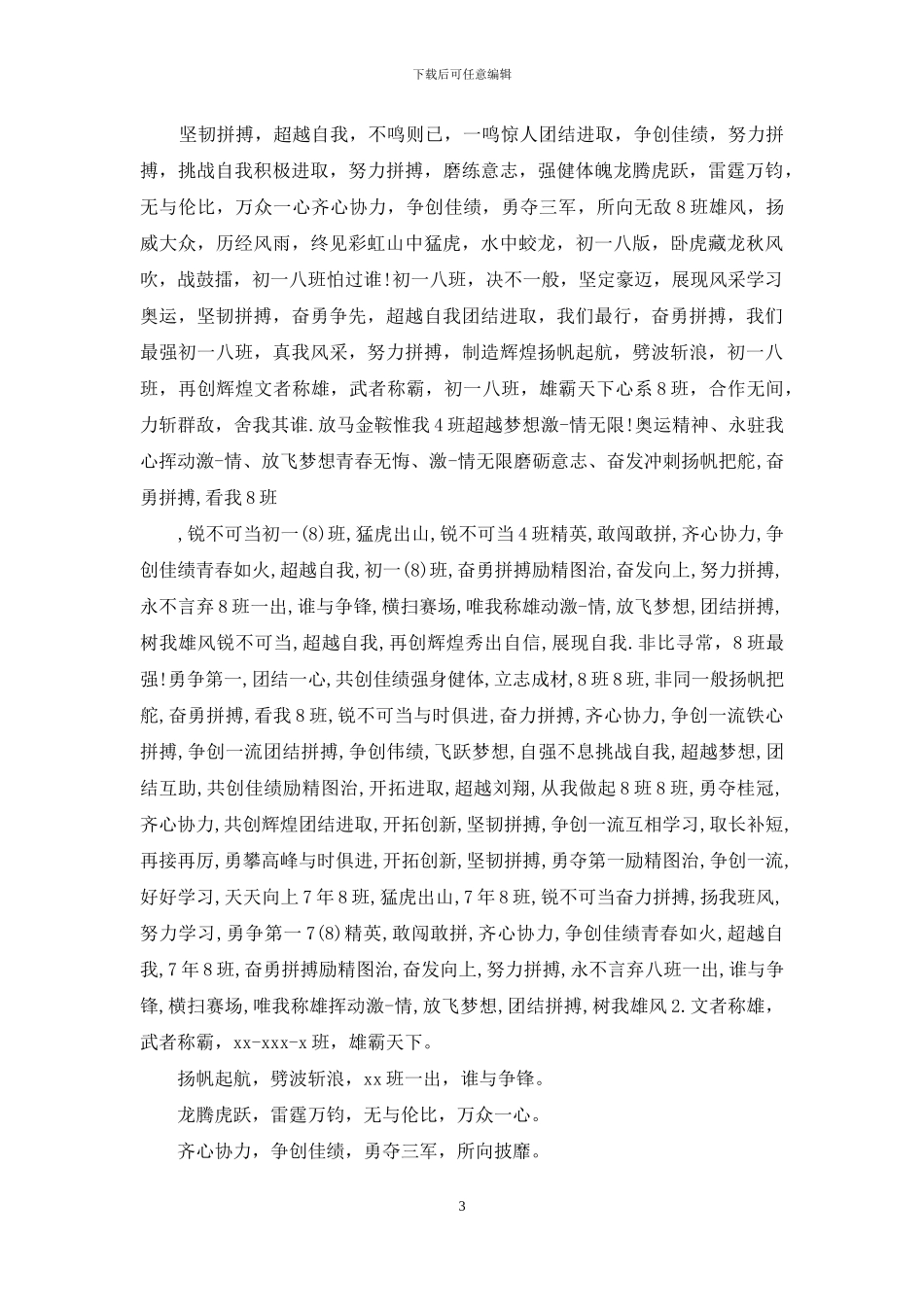 运动会班级口号16字创意_第3页