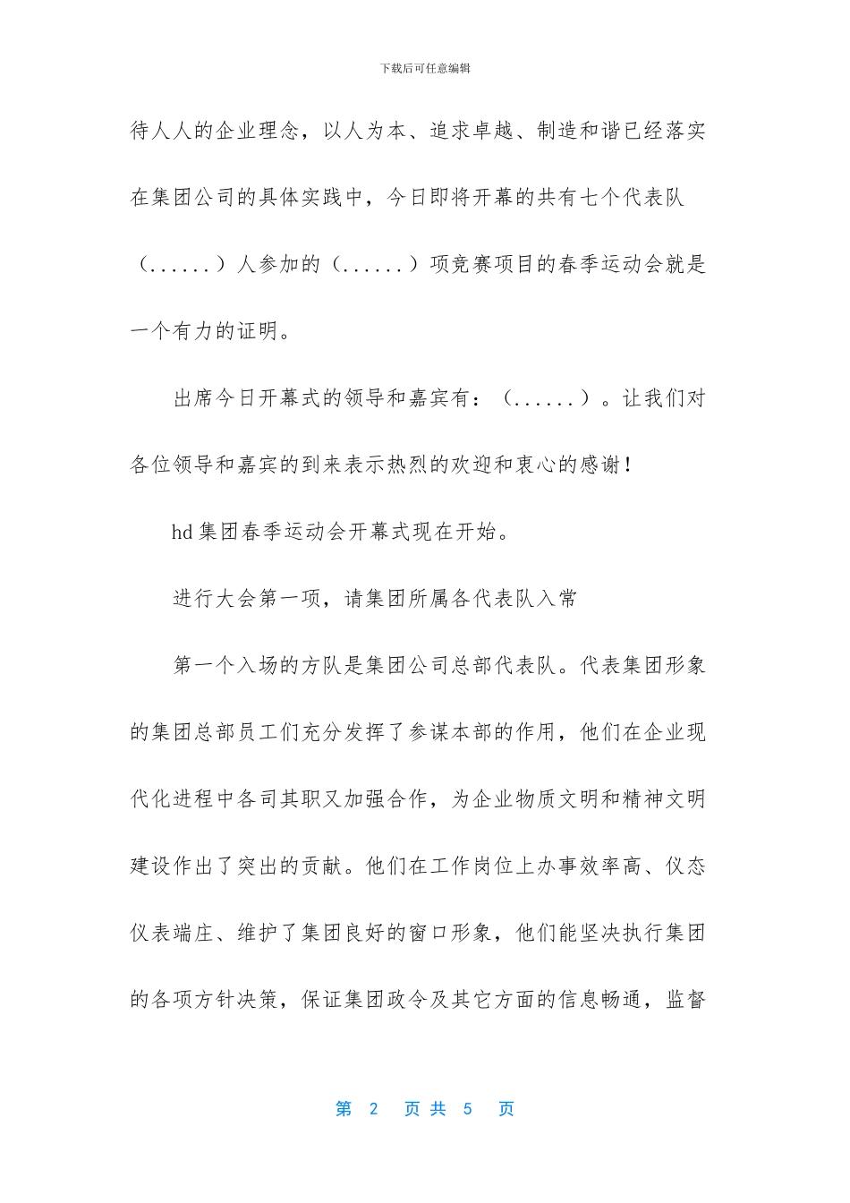 运动会班级进场解说词_第2页