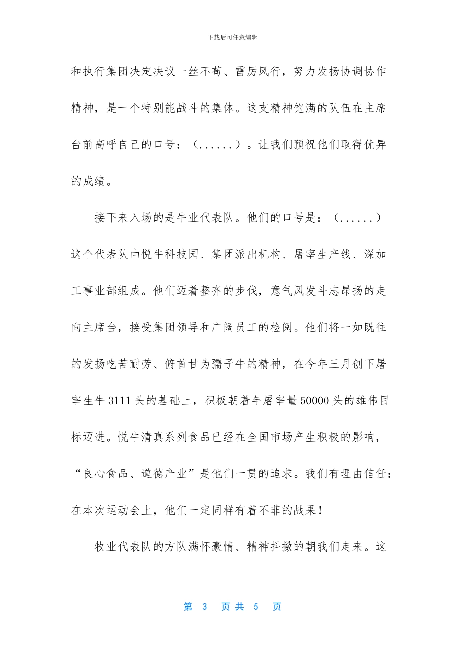 运动会班级进场解说词_第3页