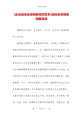 运动会班级进场解说词