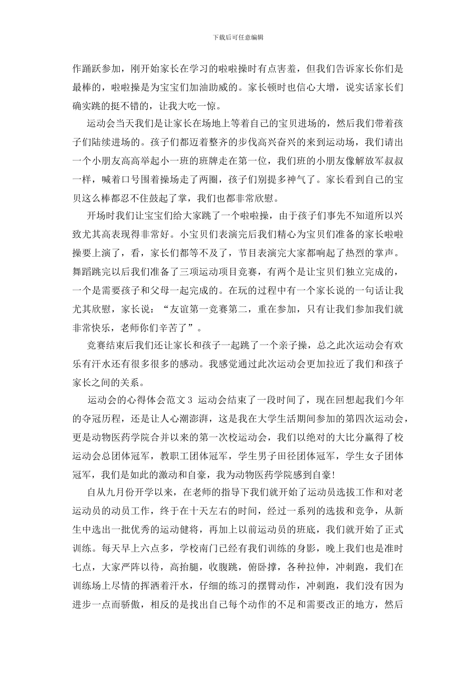 运动会的心得体会范文_第2页