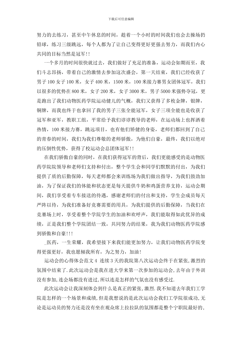 运动会的心得体会范文_第3页