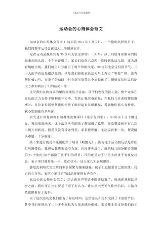 运动会的心得体会范文