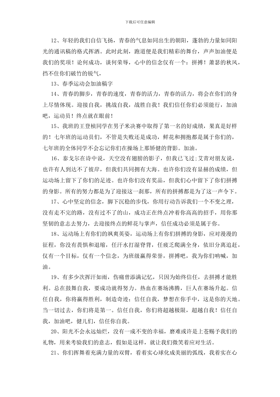 运动会的投稿30字以内200篇_第2页