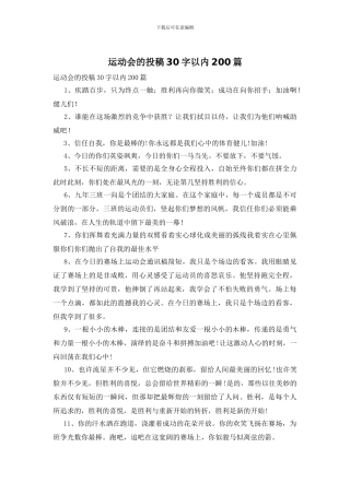 运动会的投稿30字以内200篇