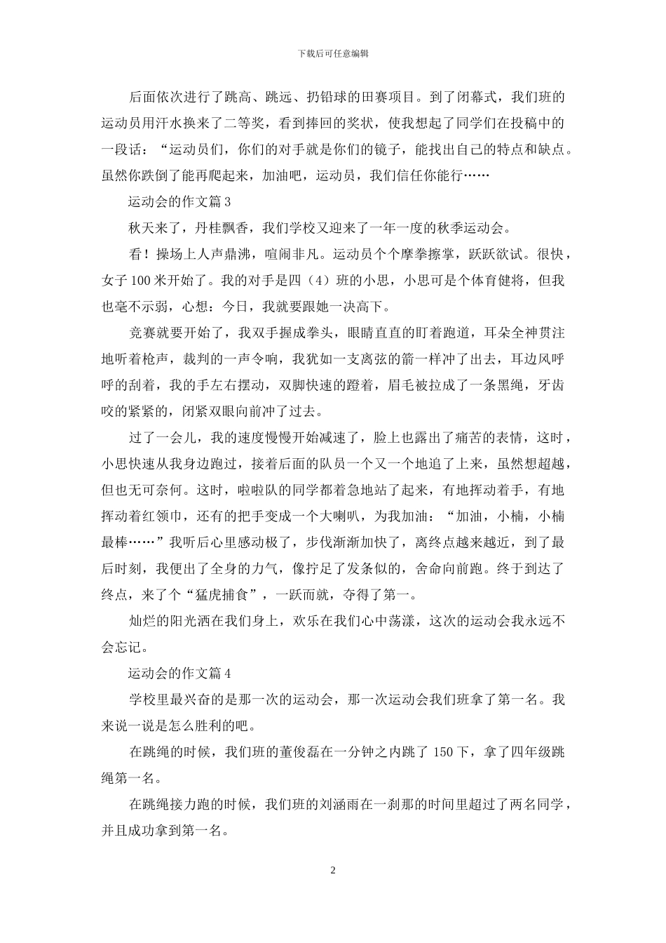 运动会的作文10篇_第2页