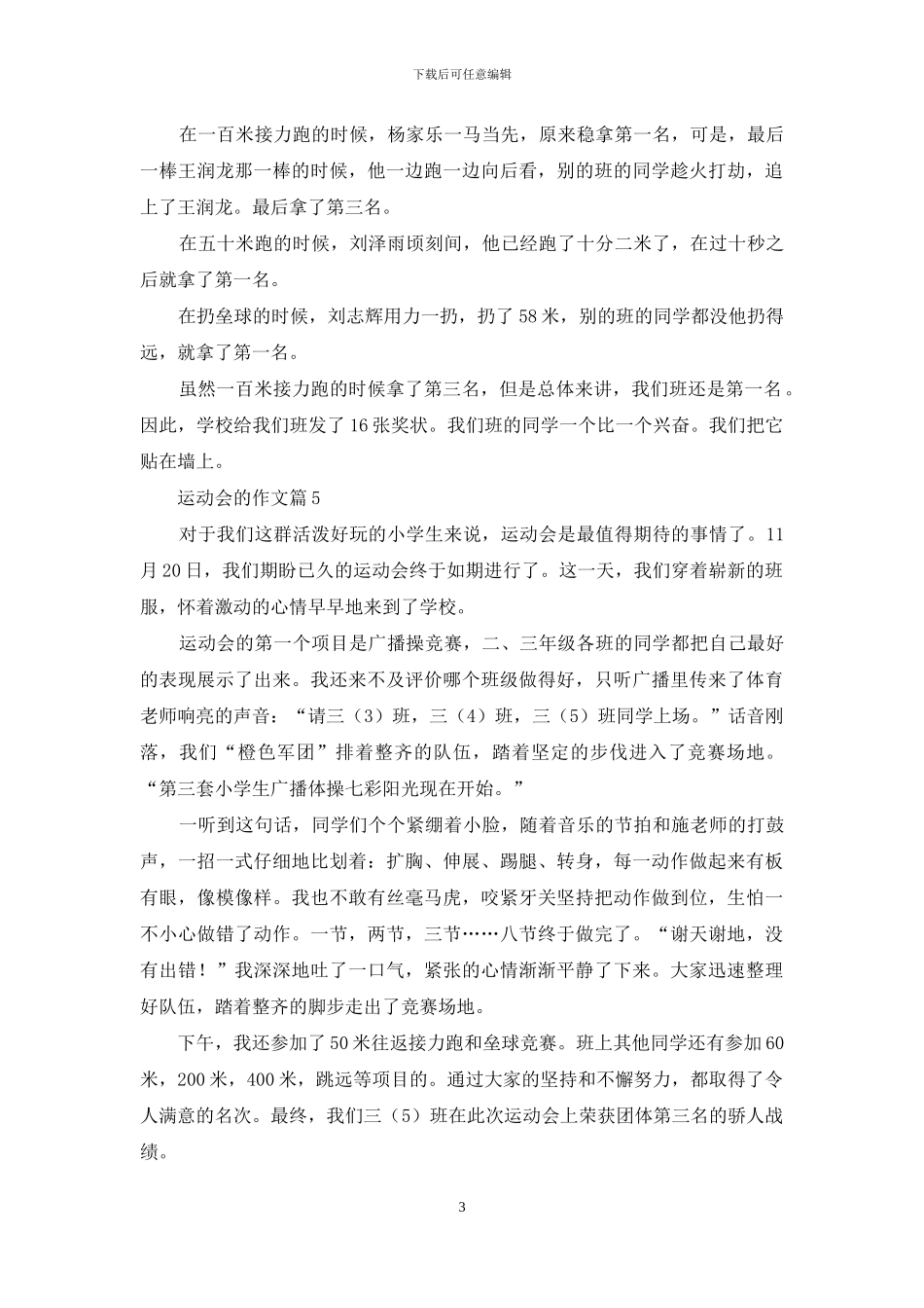运动会的作文10篇_第3页